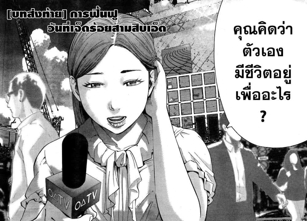 Imawa no Kuni no Alice 65-บทส่งท้าย : การฟื้นฟูวันที่เจ็ดร้อยสามสิบเอ็ด