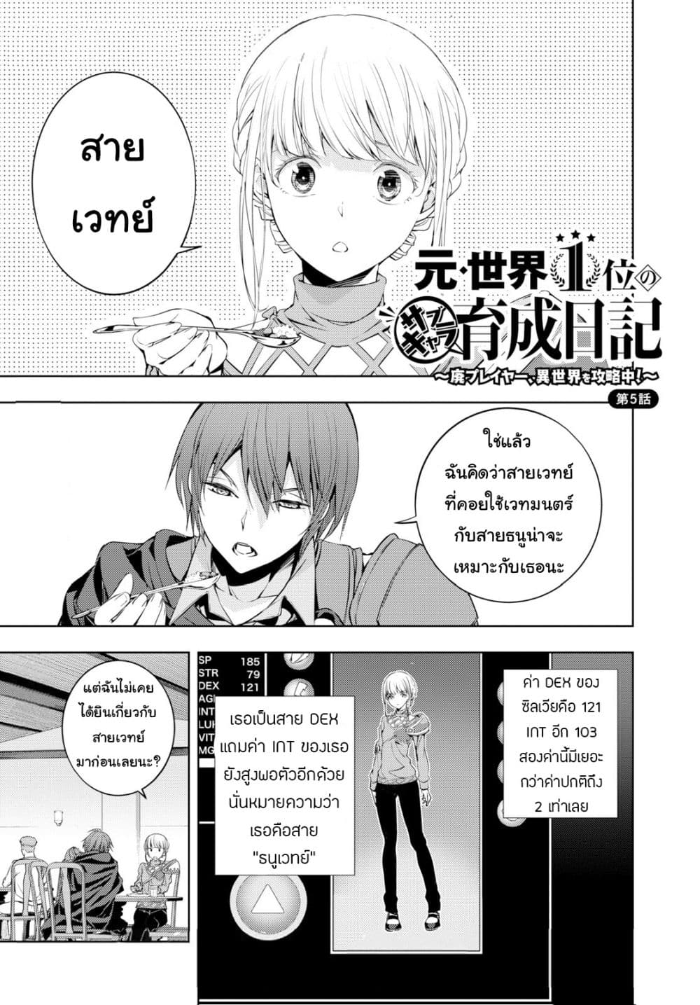Moto Sekai Ichi'i Subchara Ikusei Nikki: Hai Player, Isekai wo Kouryakuchuu! 5-5