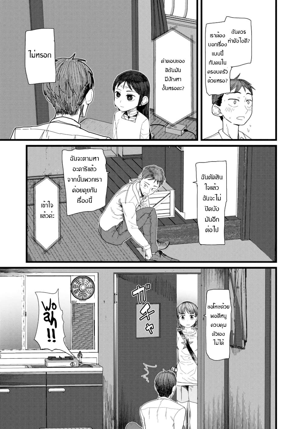 Boku no Tsuma wa Kanjou ga Nai ภรรยาของผมเป็นหุ่นยนต์ครับ 4-4