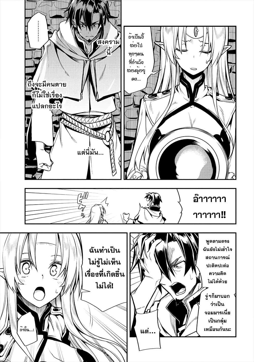 The Ex-Hero Who Resurrected as the Most Powerful Demon Lord ผู้กล้าเก่าเกิดใหม่เป็นจอมมารสุดแกร่ง 1-1