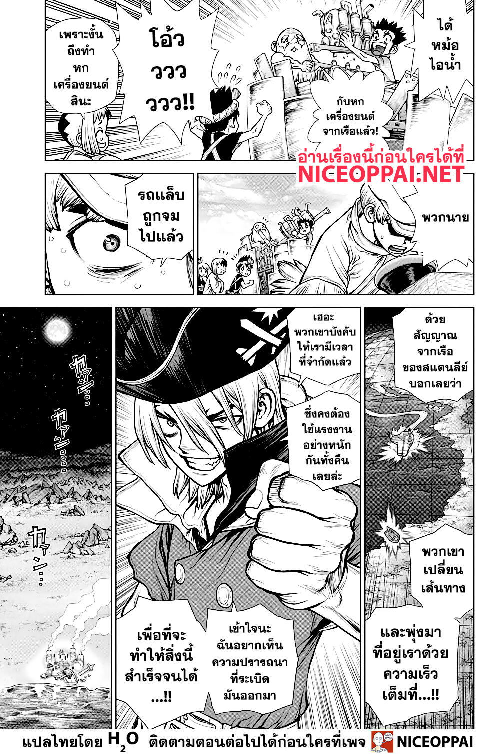 Dr.Stone 175-การแข่งสุดระห่ำข้ามอเมริกาใต้