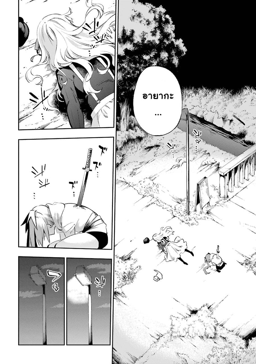 Urami Koi, Koi, Urami Koi 30-อสูร