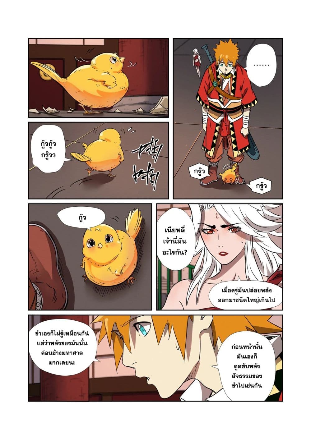 Tales of Demons and Gods 284-284