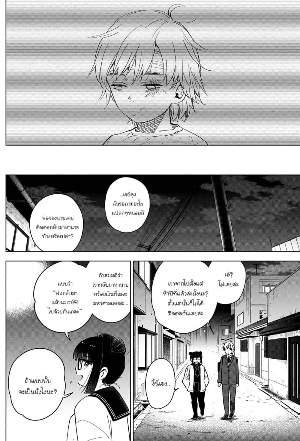 Shounen no Abyss 21-ความสุขในอนาคต