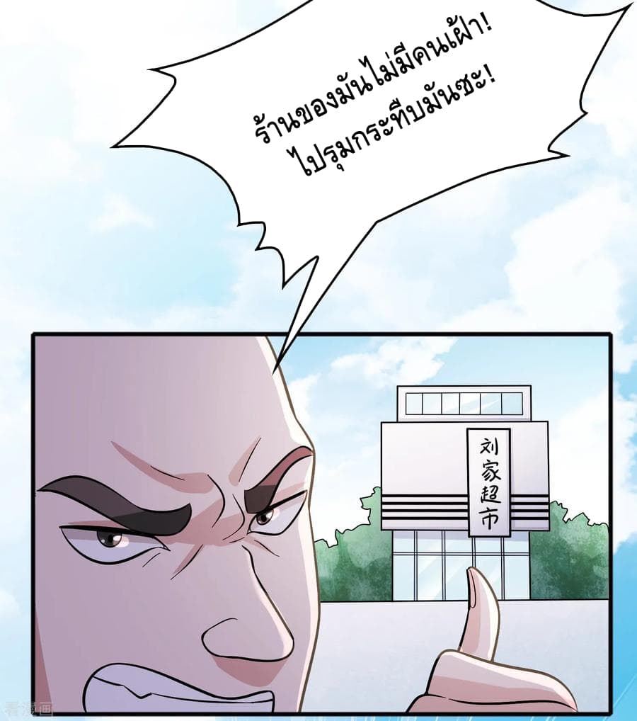 Become God Merchant in The Other World ข้ามต่างโลกเพื่อเป็นพ่อค้าเทพสุดมั่งคั่ง 76-76