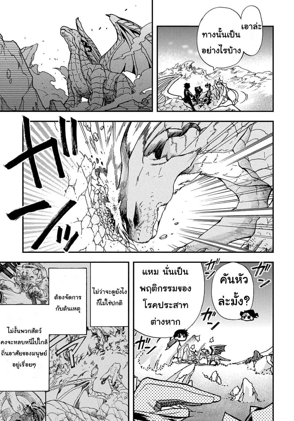 Skull Dragon's Precious Daughter คุณพ่อมังกรกระดูกกับคุณหนูโลลิผู้แสนนุ่มฟู 4-4