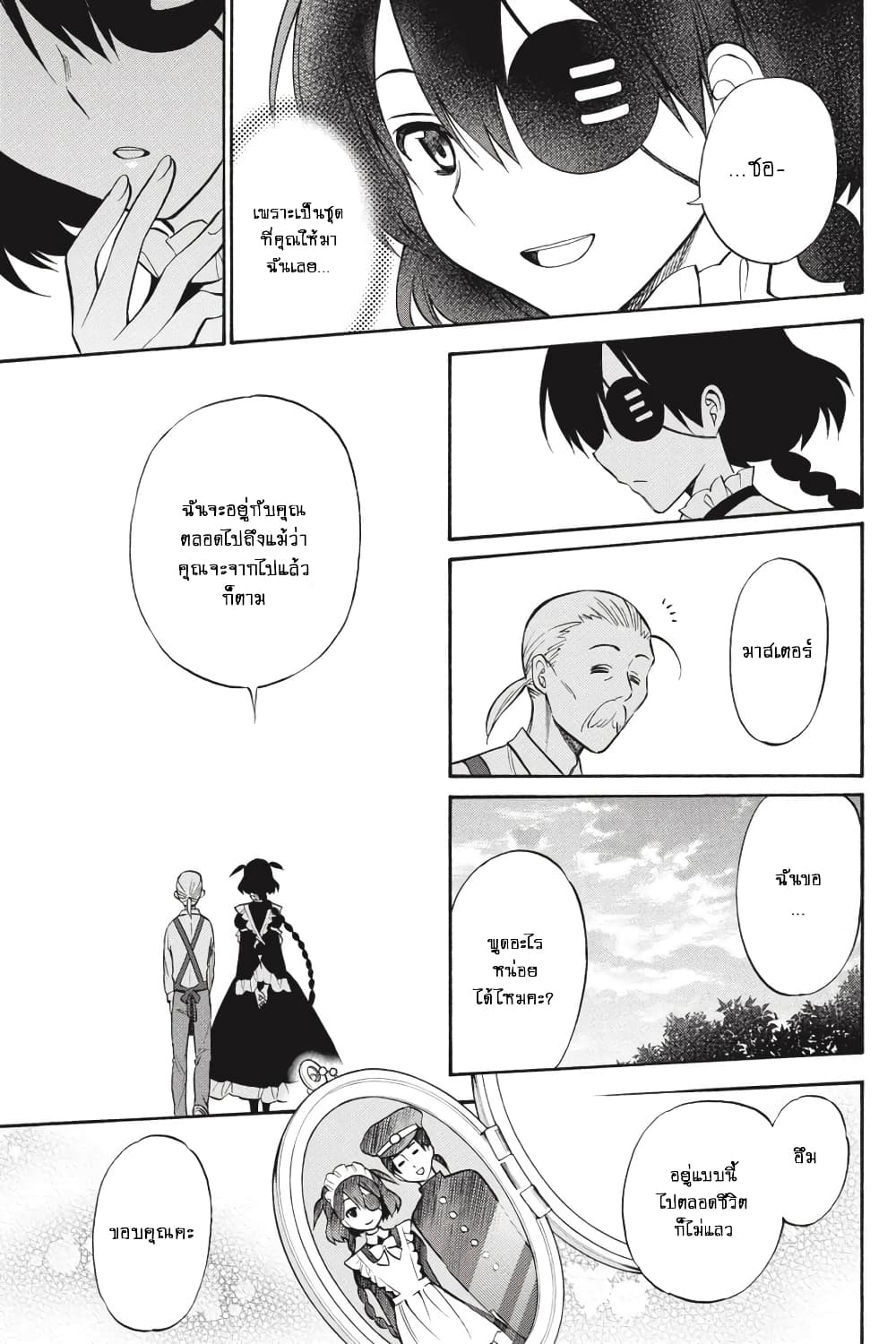 Kyou no Cerberus 57-Side story