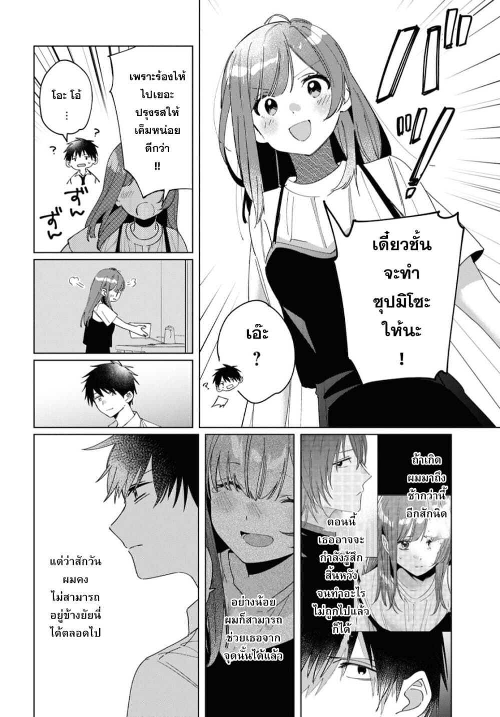 Hige Wo Soru. Soshite Joshikosei Wo Hirou. โกนหนวดและพาเด็กนักเรียนหญิง ม.ปลาย มาอยู่ด้วย 23-23