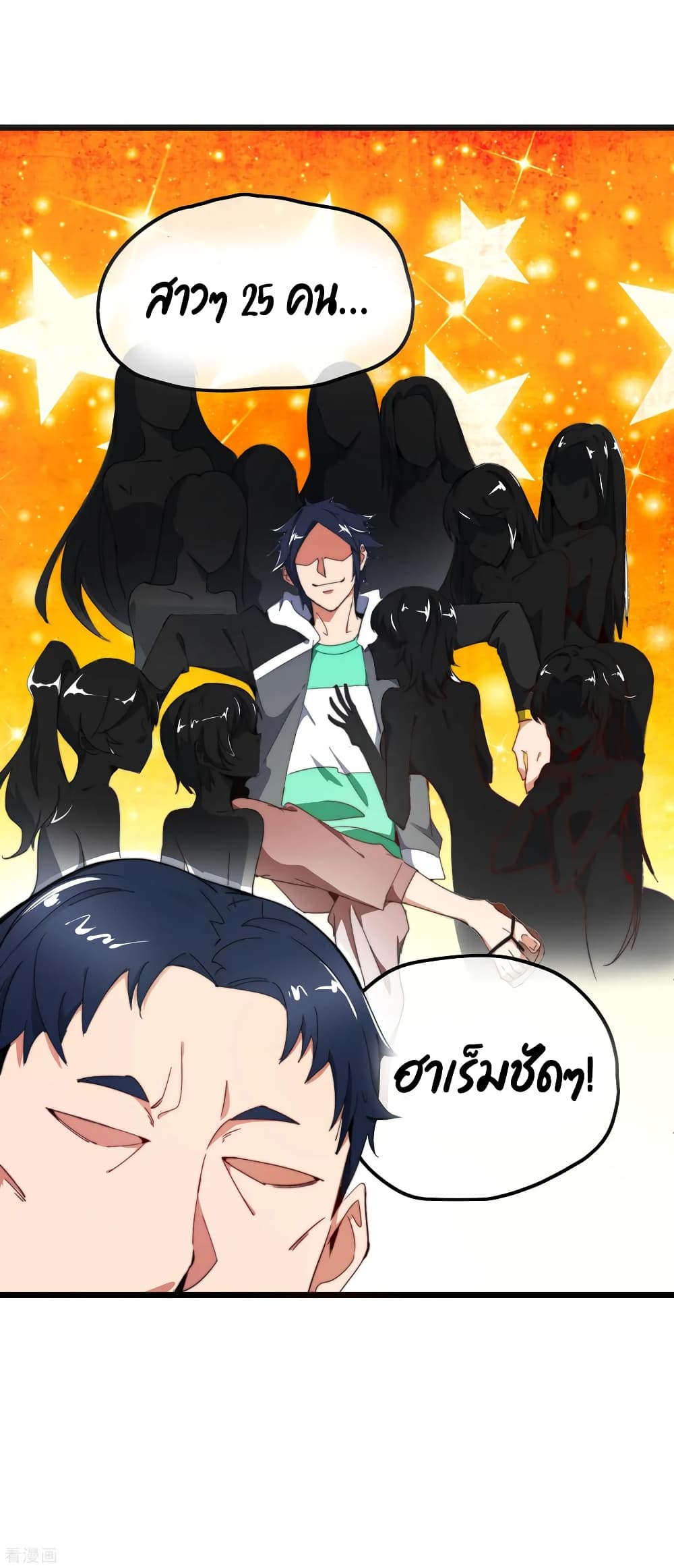 I am The Richest  in The World ข้านี่แหละจะรวยที่สุดในโลก! 93-93