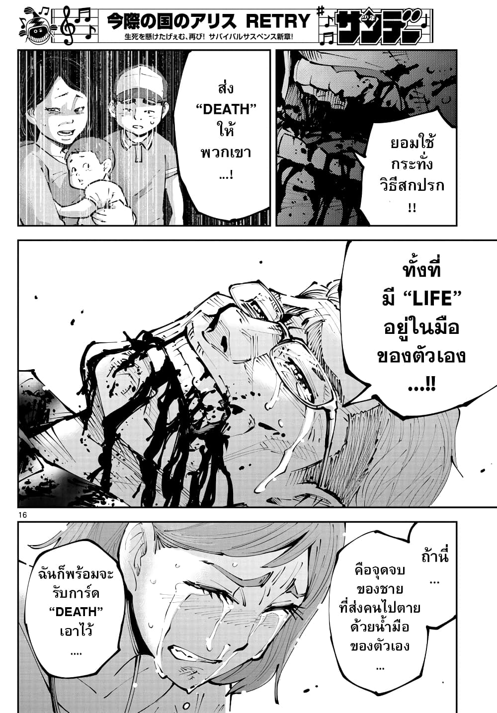 Imawa no Kuni no Alice Retry อลิสในแดนมรณะ RETRY 5-9 โพธิ์แดง (5)