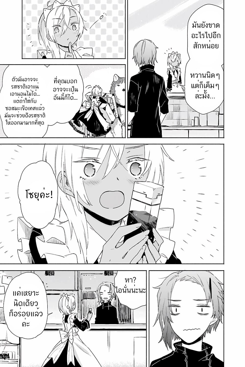 Tabi to Gohan to Shuumatsu Sekai 11-เมืองแห่งสถานีรถไฟ (2)