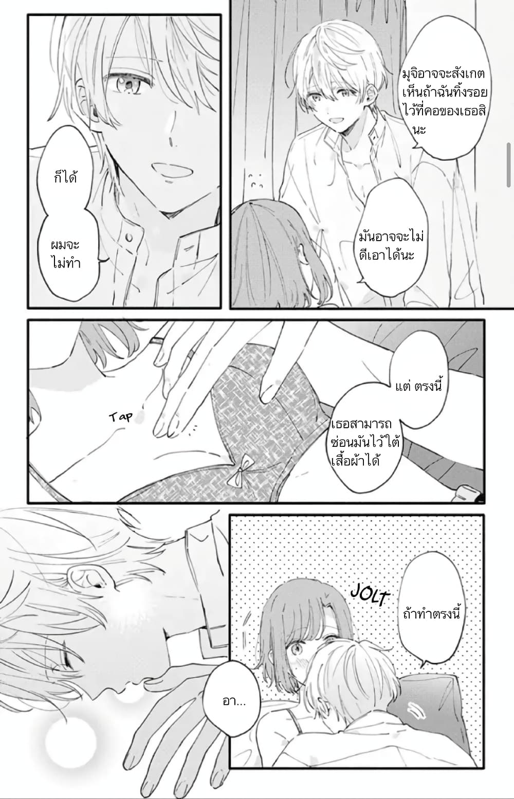 Sei-chan, Your Love Is Too Much! 9-9