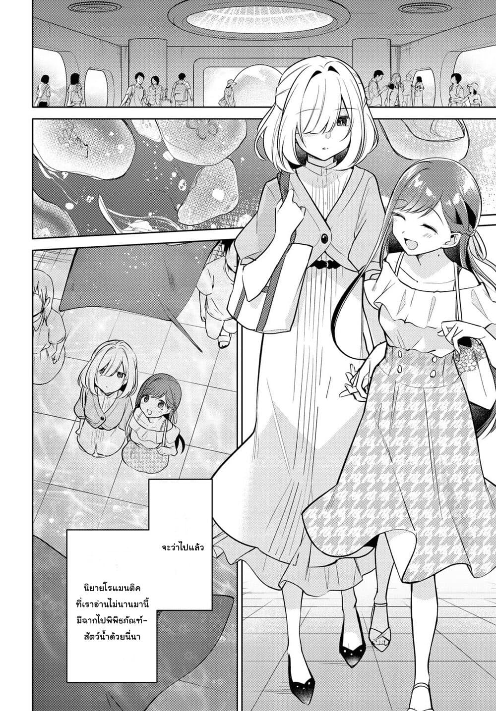Kimi to Tsuzuru Utakata 5-สารภาพ