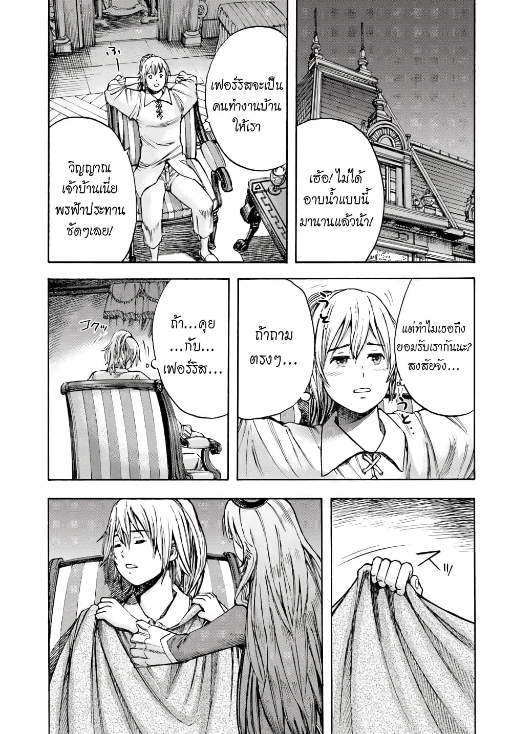 Shoukan sareta Kenja wa Isekai wo Yuku - Saikyou nano wa Fuyou Zaiko no Item deshita 4-สู่ที่อยู่ใหม่