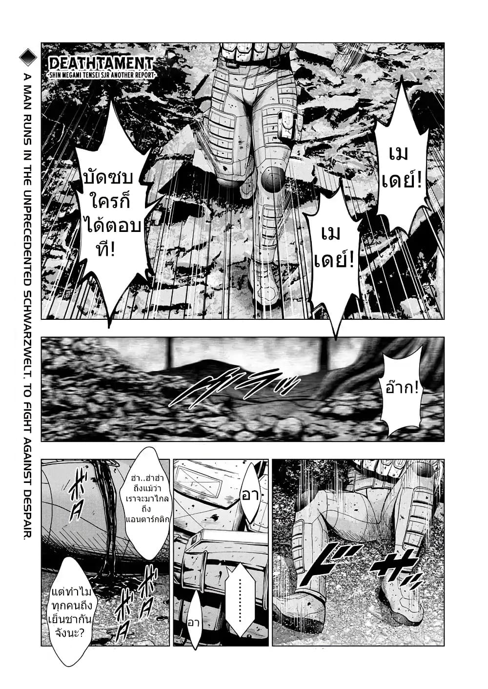 Deathtament -Shin Megami Tensei SJR Another Report- 1-1