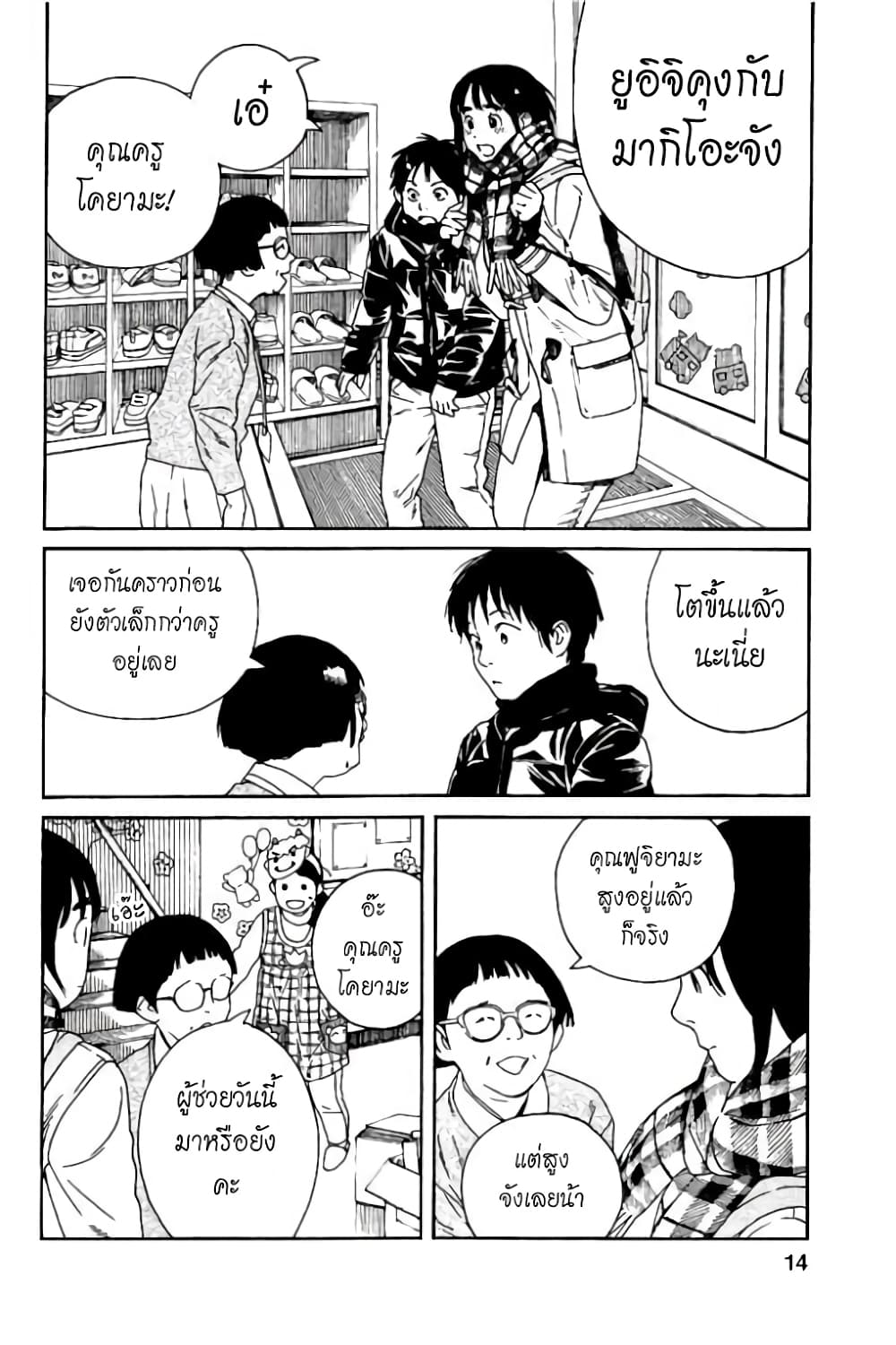 Fujiyama-san wa Shishunki 52-คุณฟูจิยามะกับการปาถั่ว