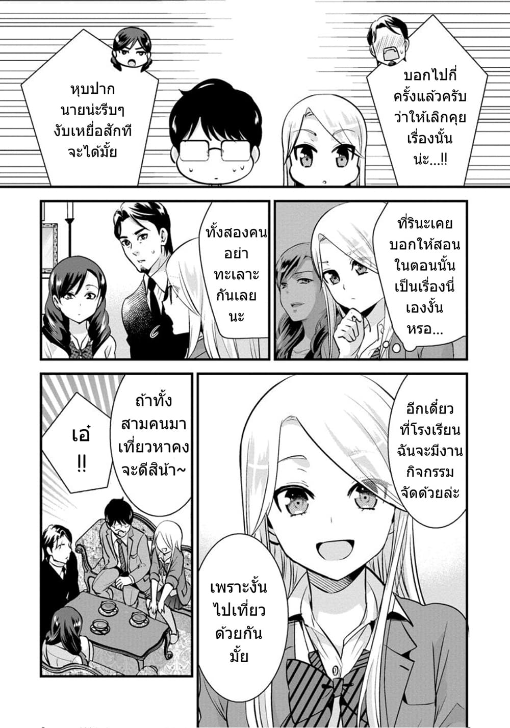 Saenai Riman to Yankee Joshi Kousei 24-24