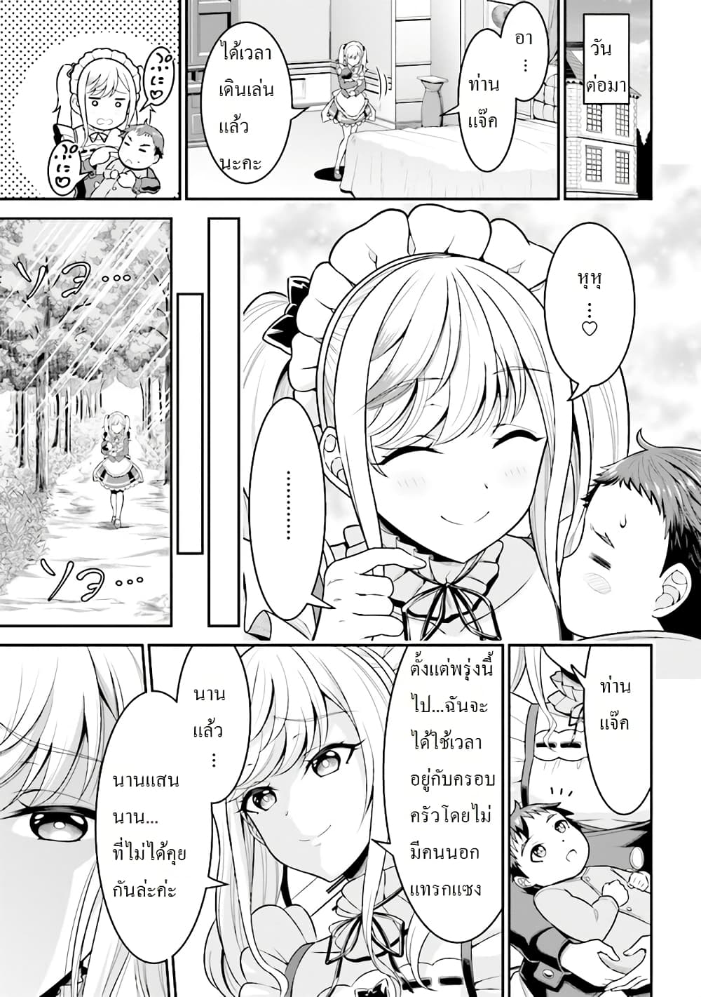 Tensei gotoki de Nigerareru to demo, Niisan? คิดว่าไปเกิดใหม่แล้วจะหนีพ้นเหรอคะ, พี่จ๋า 1.3-พี่น้องไปเกิดใหม่ (3)