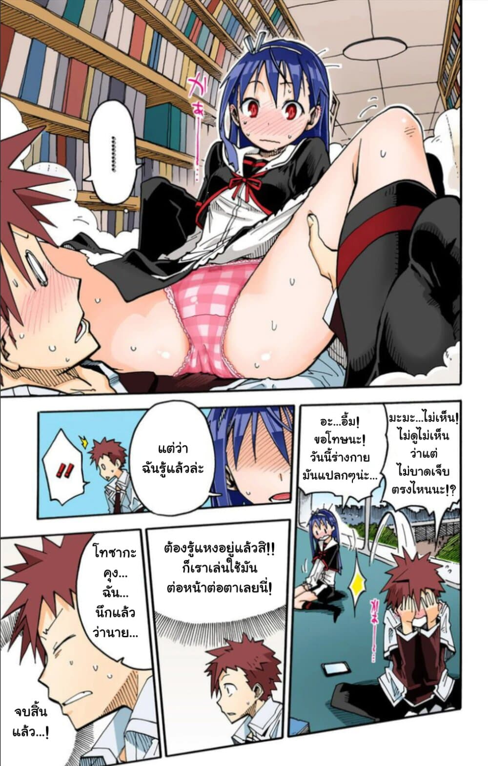 I Shoujo 23-การ์ตูนเรื่องสั้นพิเศษ เคไท โชวโจ