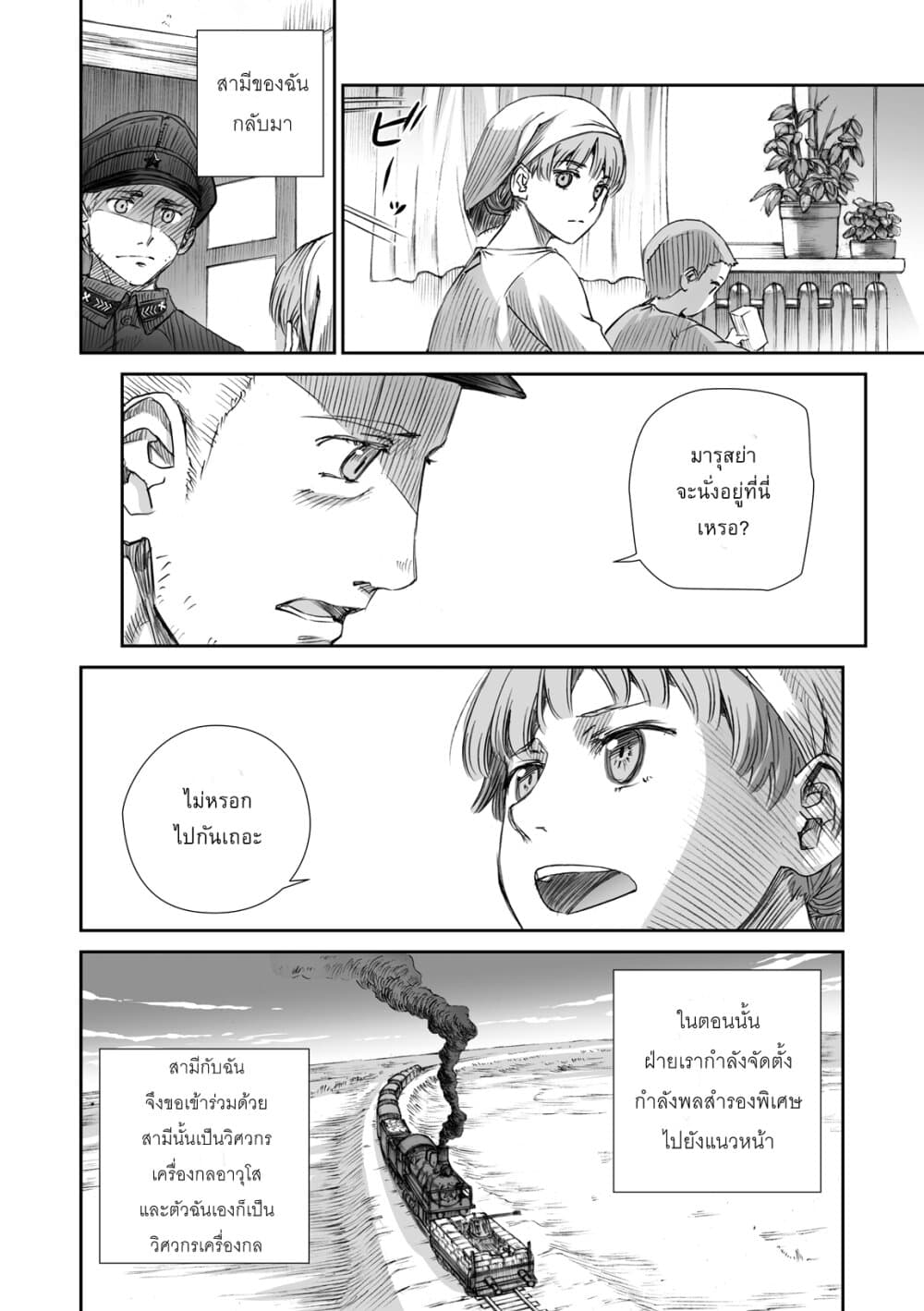 Senso wa onna no kao o shite inai 7-เอเลน่า วาเล็นสกาย่า, มาเรีย อเล็กซานดรอฟน่า อาเรสโทว่า และ ลอร่า อัลเมทโทว่า