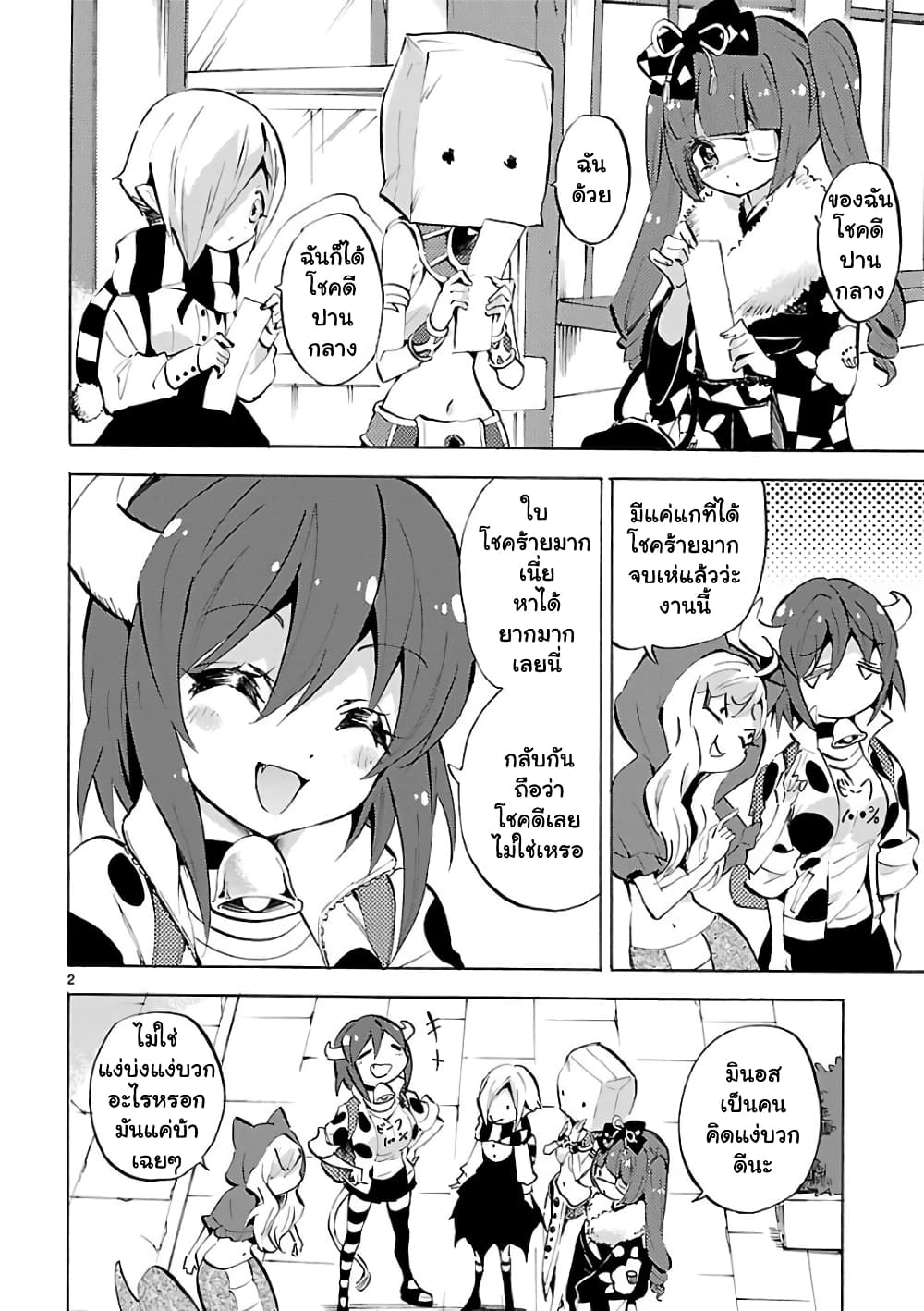 Jashin-chan Dropkick 112-ขอพรปีใหม่ด้วยกันกับทุกคน