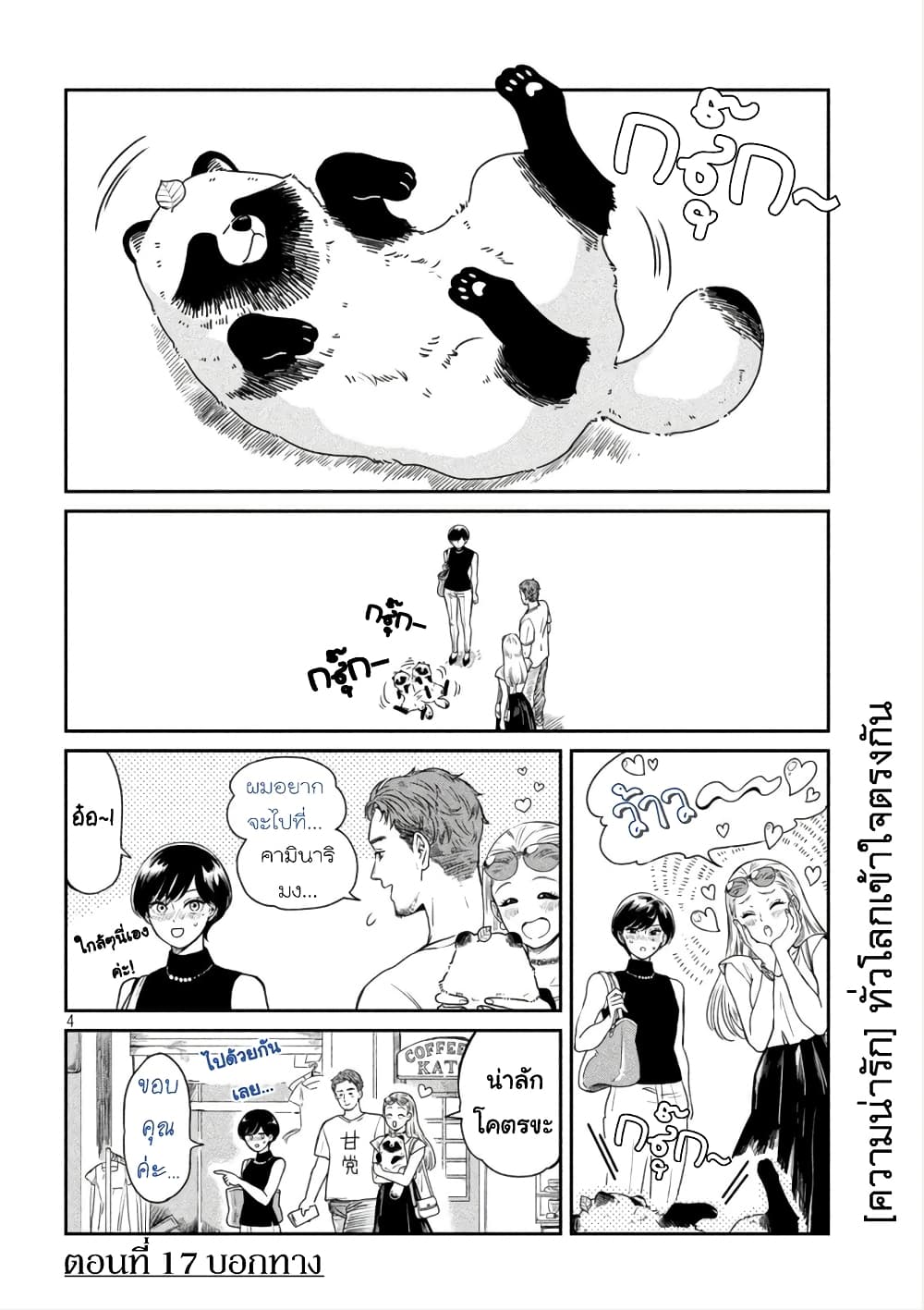 Ame to Kimi to เก็บหมา(?)มาเลี้ยง 17-บอกทาง