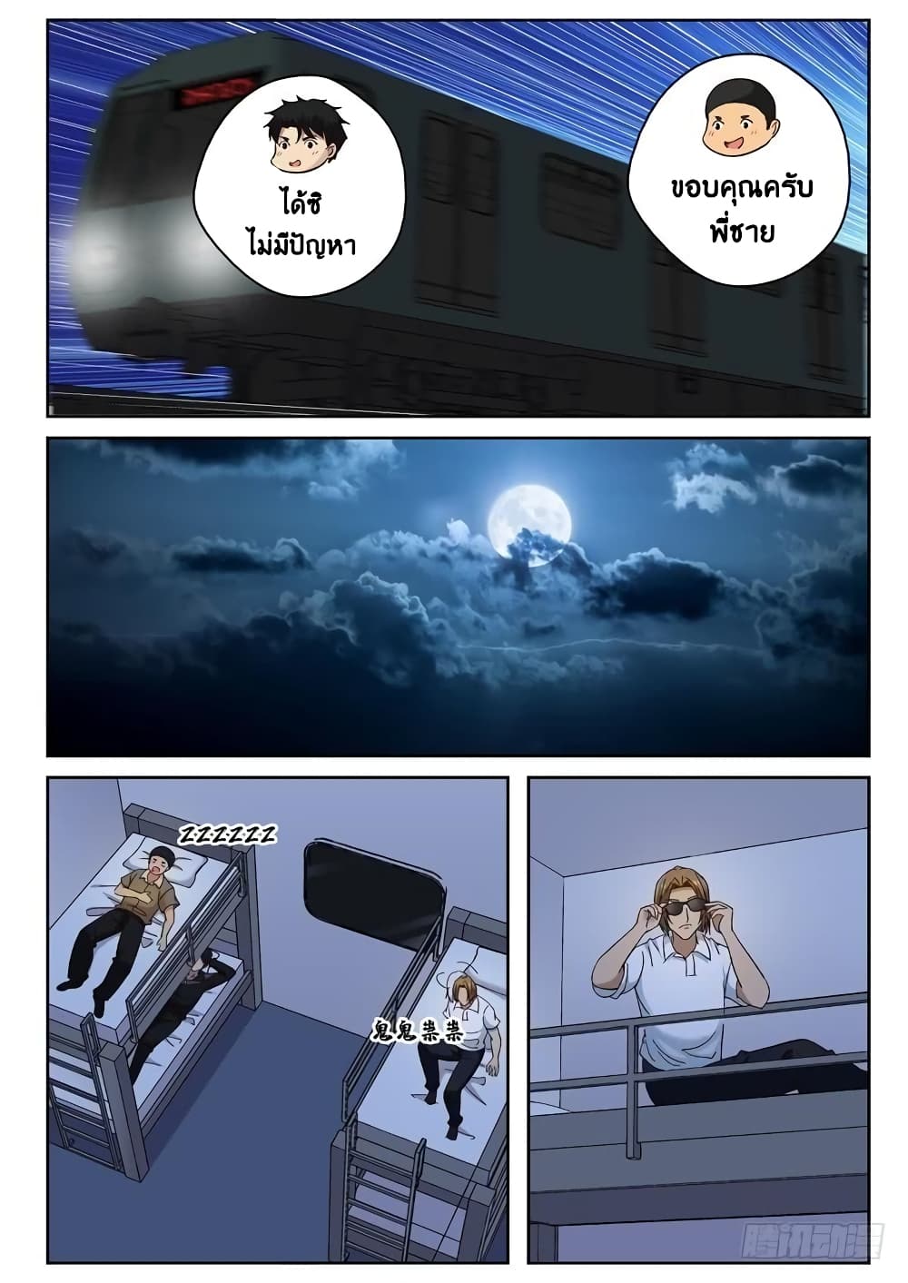 Strongest Abandoned Son บุรุษที่ถูกทอดทิ้ง 92-92