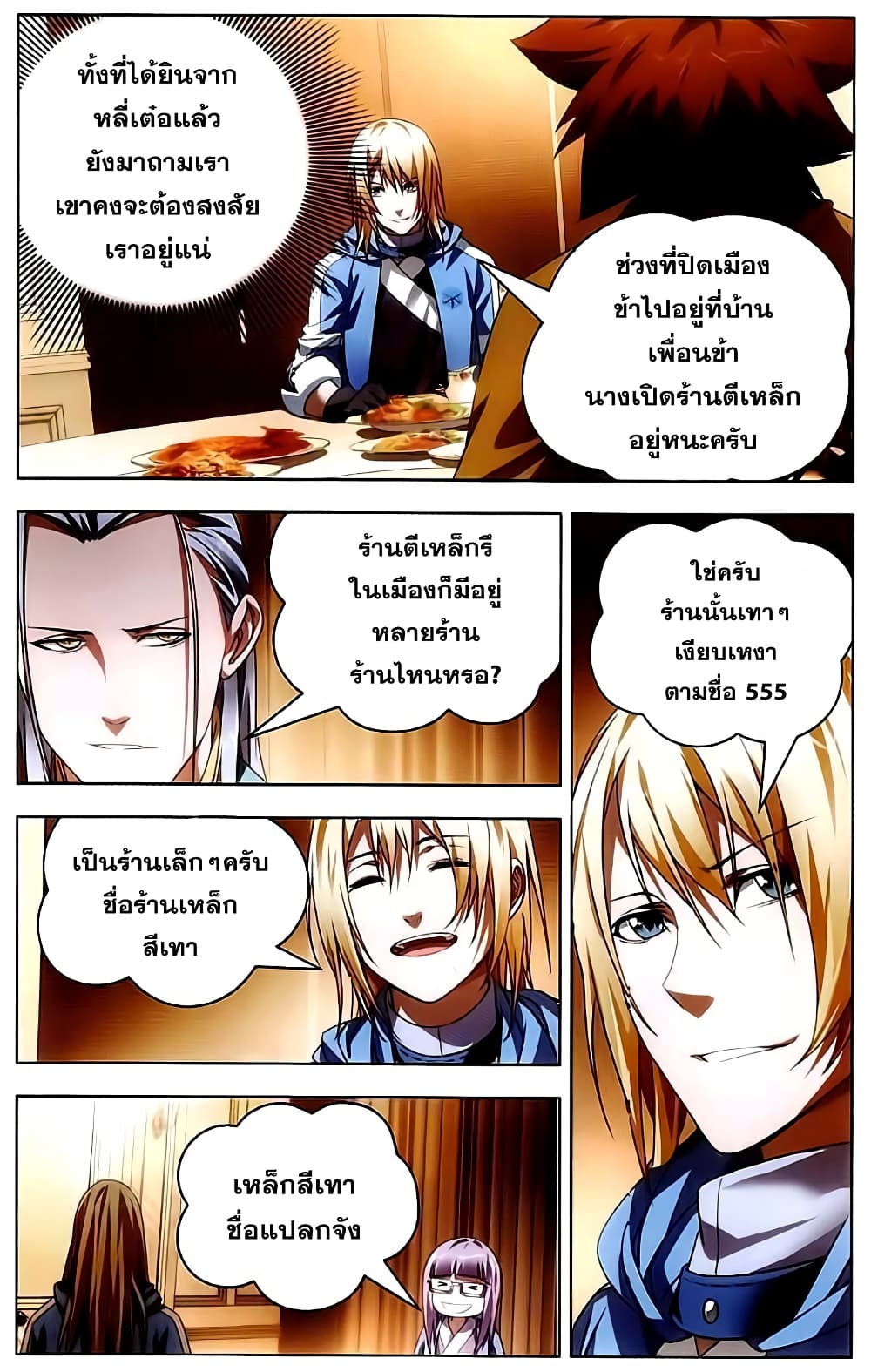 The Magic Chef of Ice and Fire 16-พ่อครัวจอมเวทย์ น้ำแข็งและไฟ