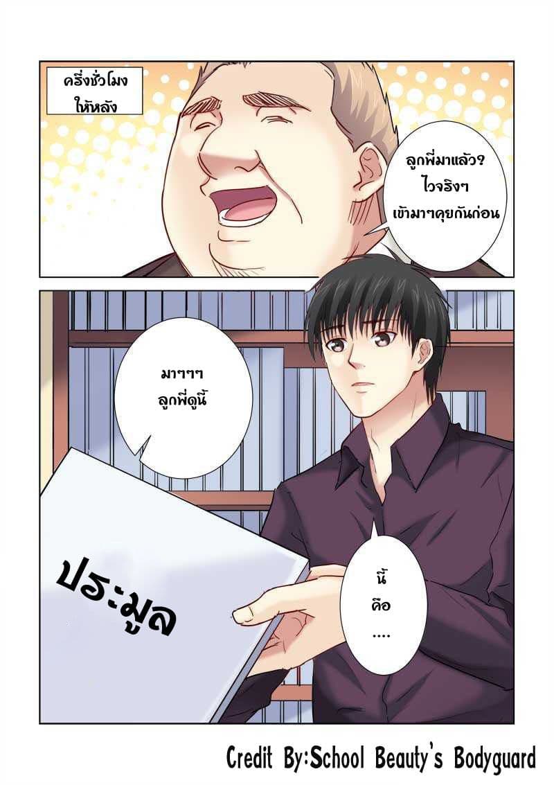 School Beauty's Bodyguard 185-185