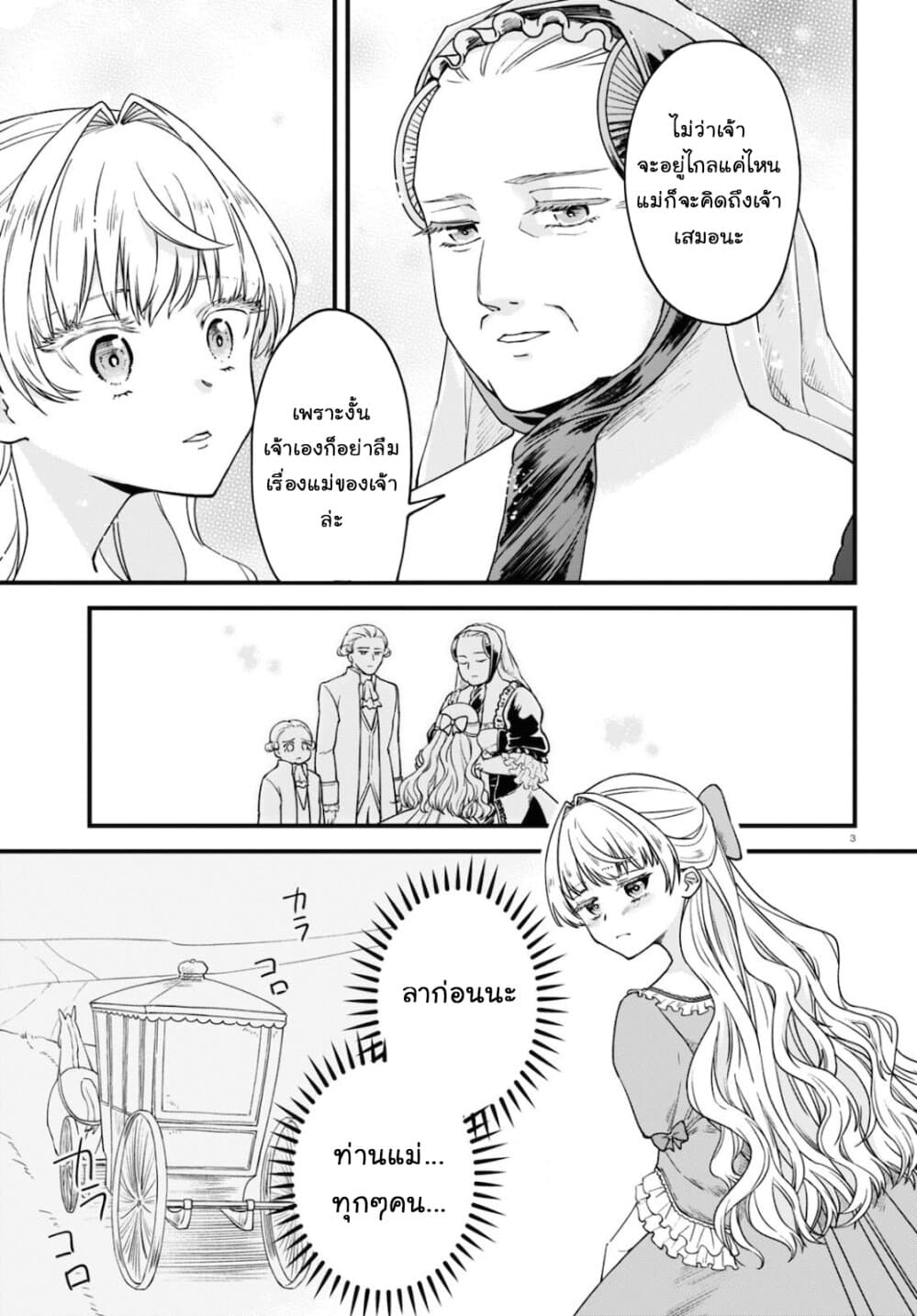 Akuyaku Reijou ni Tensei Shita hazu ga Marie Antoinette Deshita 2-ยินดีต้อนรับสู่แวร์ซาย