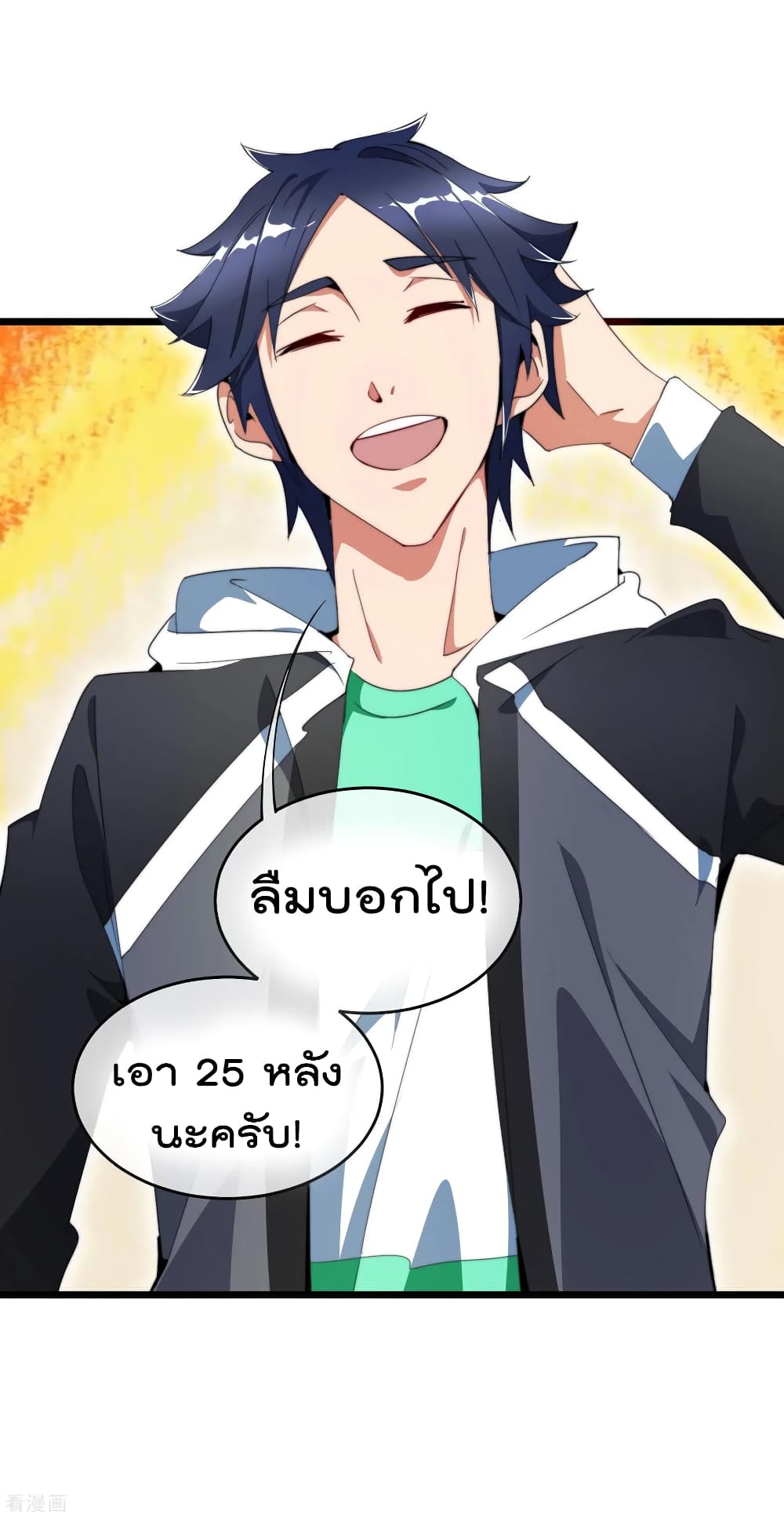 I am The Richest  in The World ข้านี่แหละจะรวยที่สุดในโลก! 93-93