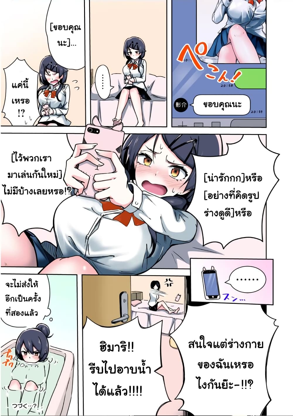 I'll never send a selfie again! 1-1