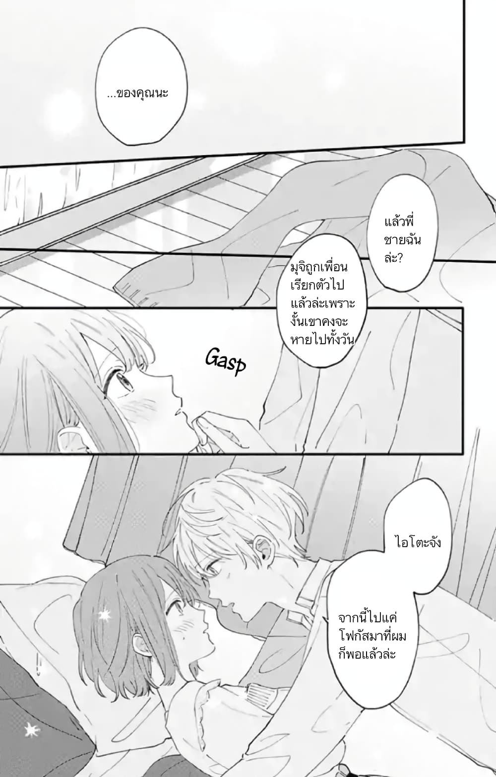Sei-chan, Your Love Is Too Much! 8-8