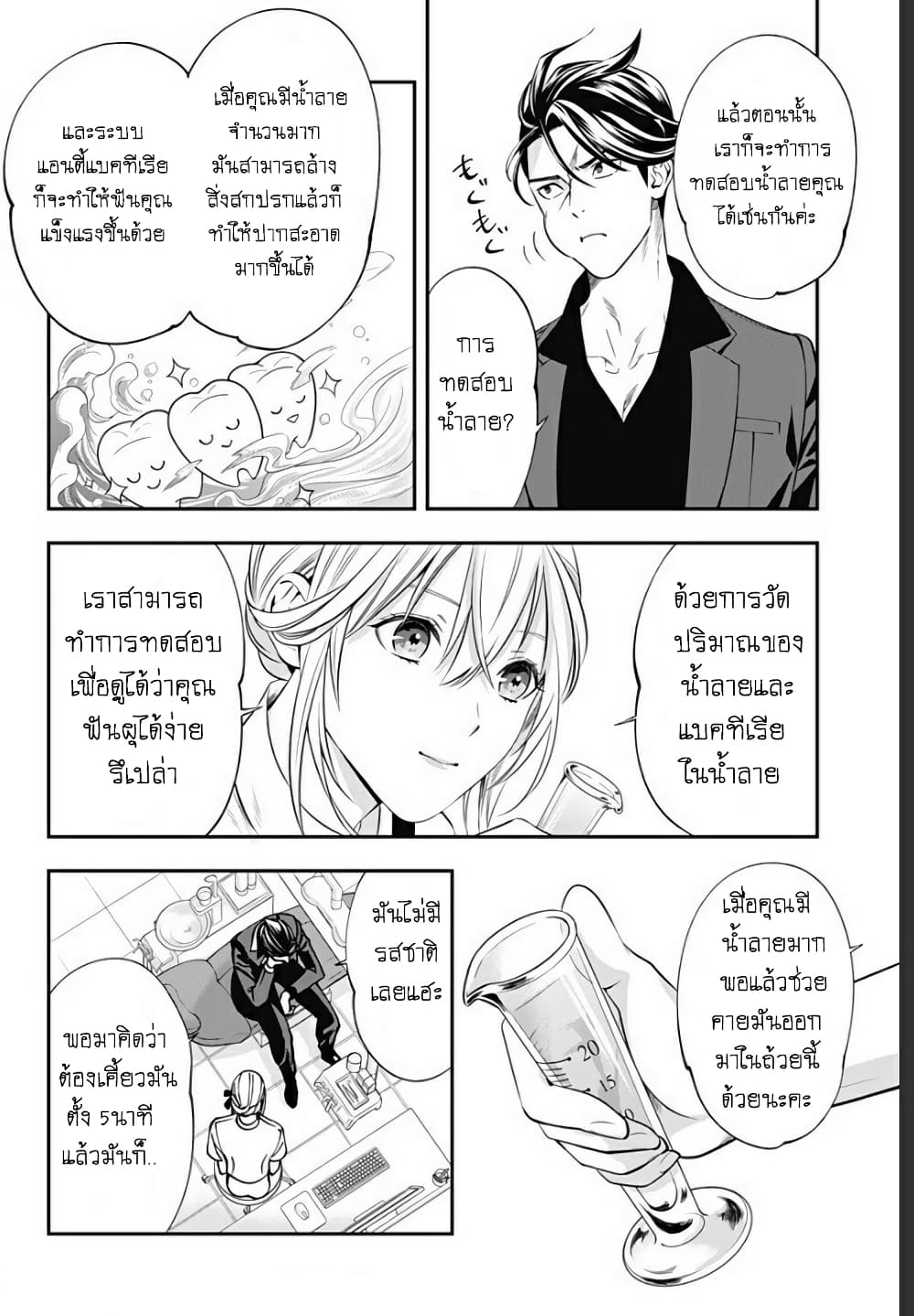 Haisha-san, a tatemasu! 3-3