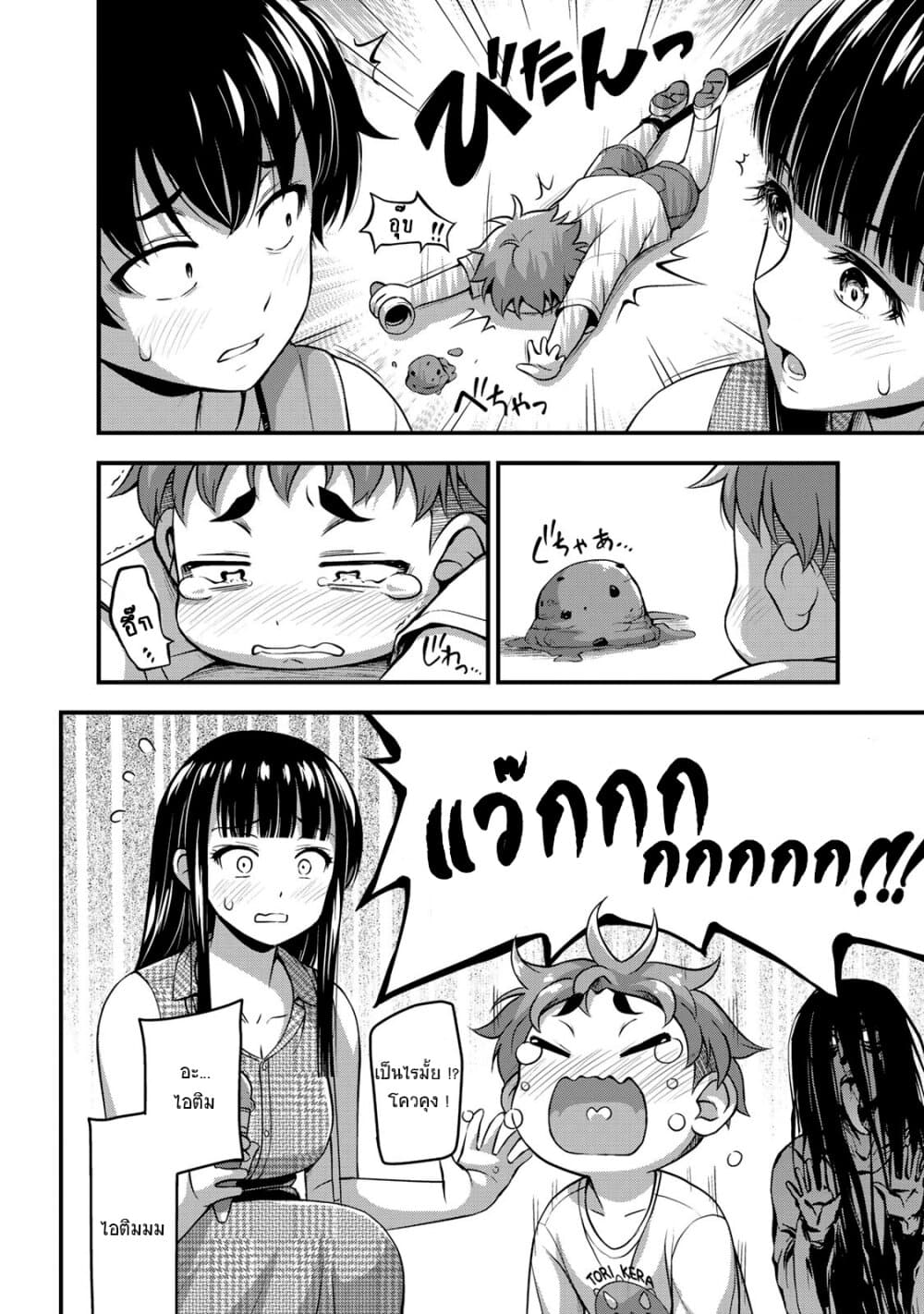 Sore wa rei no Shiwaza desu 14.5-วันที่แสนพิเศษ ครึ่งหลัง