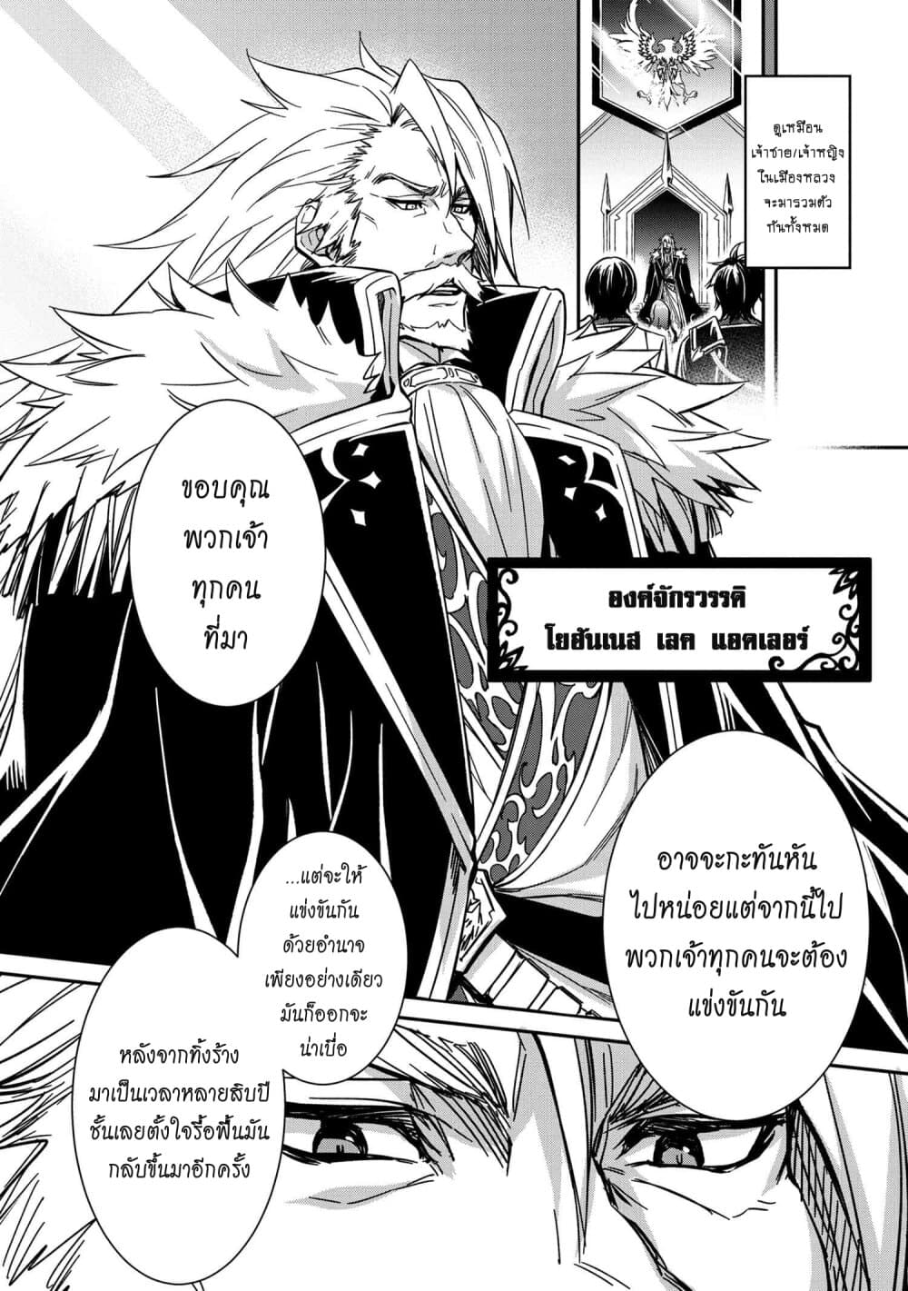 The Strongest Dull Prince’s Secret Battle for the Throne เจ้าชายงี่เง่าสุดแกร่งกับศึกชิงราชสมบัติ 6.2-6.2