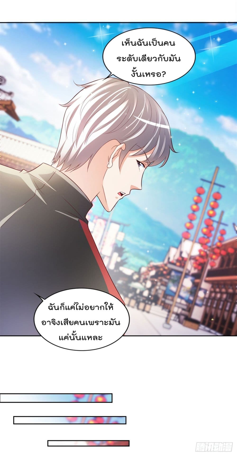 The Cultivators Bodyguard in The City บอดี้การ์ดเซียนหน้าใสแห่งนคร 21-21