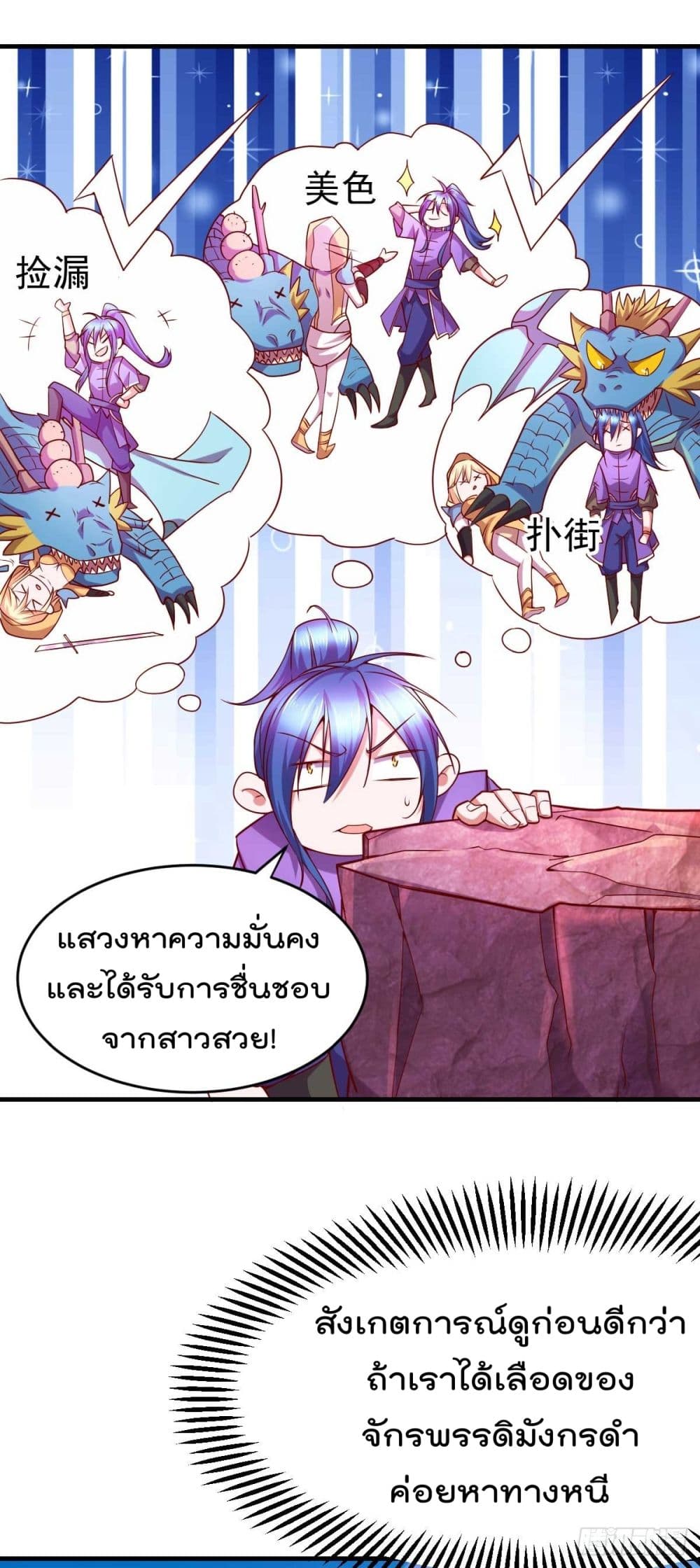 Immortal Husband on The Earth เซียนร้อยรักเขยนี้ขอบ่มเซียนให้พ่อตา 18-18