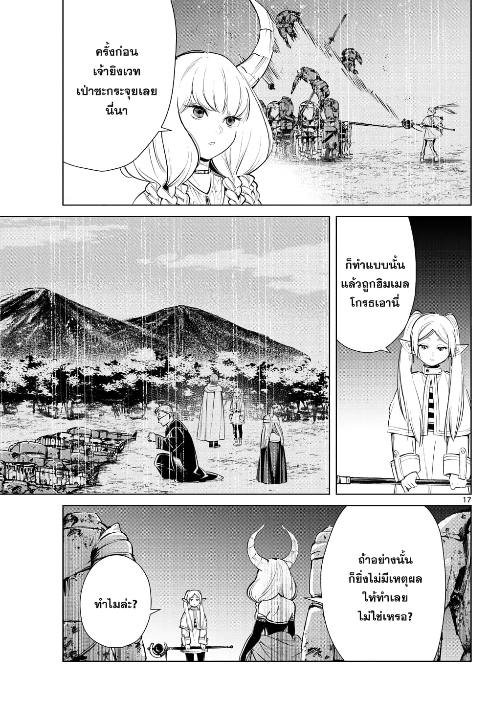 Sousou no Frieren ฟรีเรน ผู้ส่งวิญญาณ 18-กองทัพอมตะ
