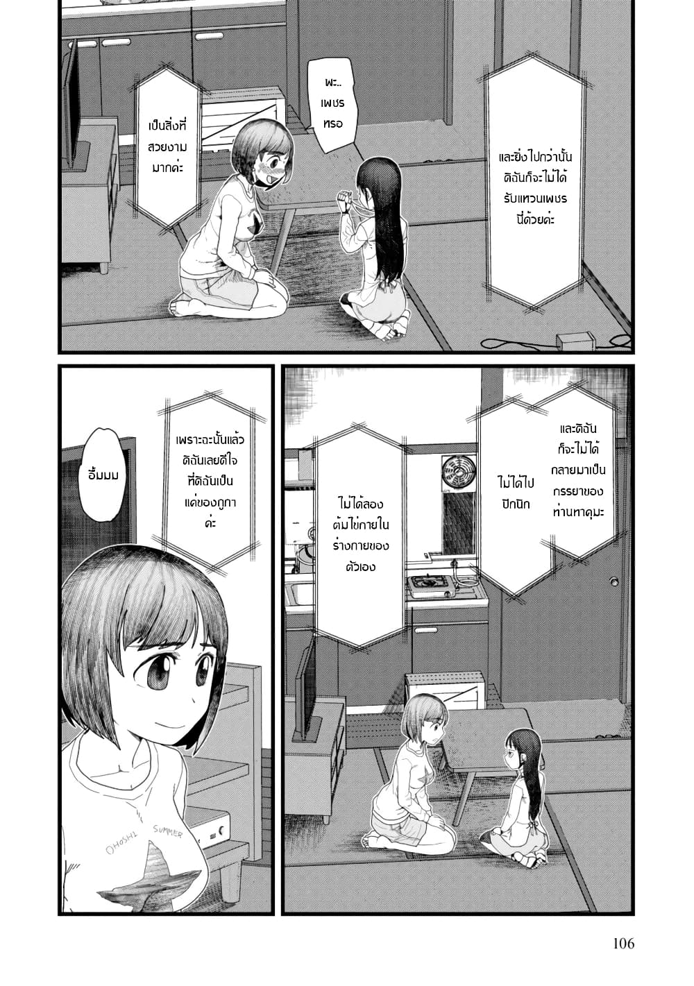 Boku no Tsuma wa Kanjou ga Nai ภรรยาของผมเป็นหุ่นยนต์ครับ 4-4