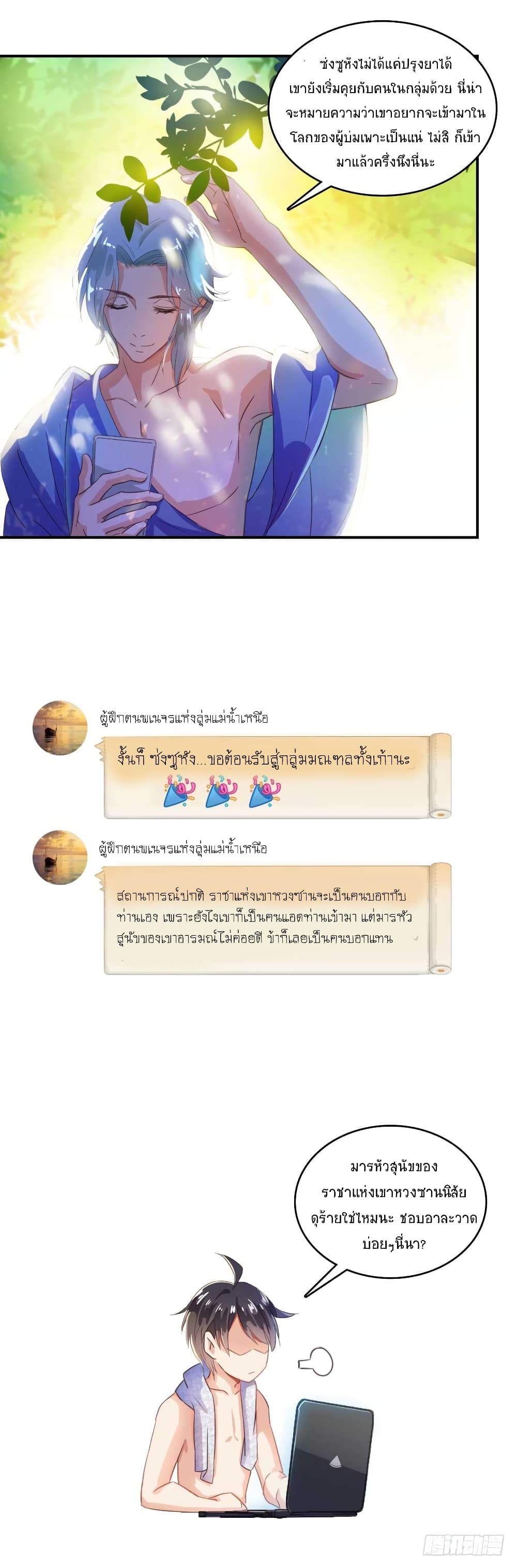 Cultivation Chat Group 18-18