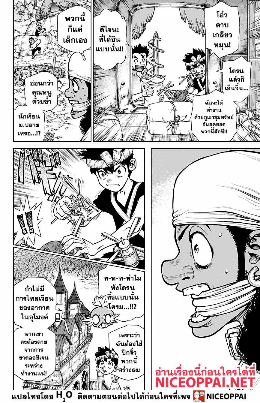 Dr.Stone 162-ดำดิ่งลงสู่เส้นทางที่เปื้อนดิน