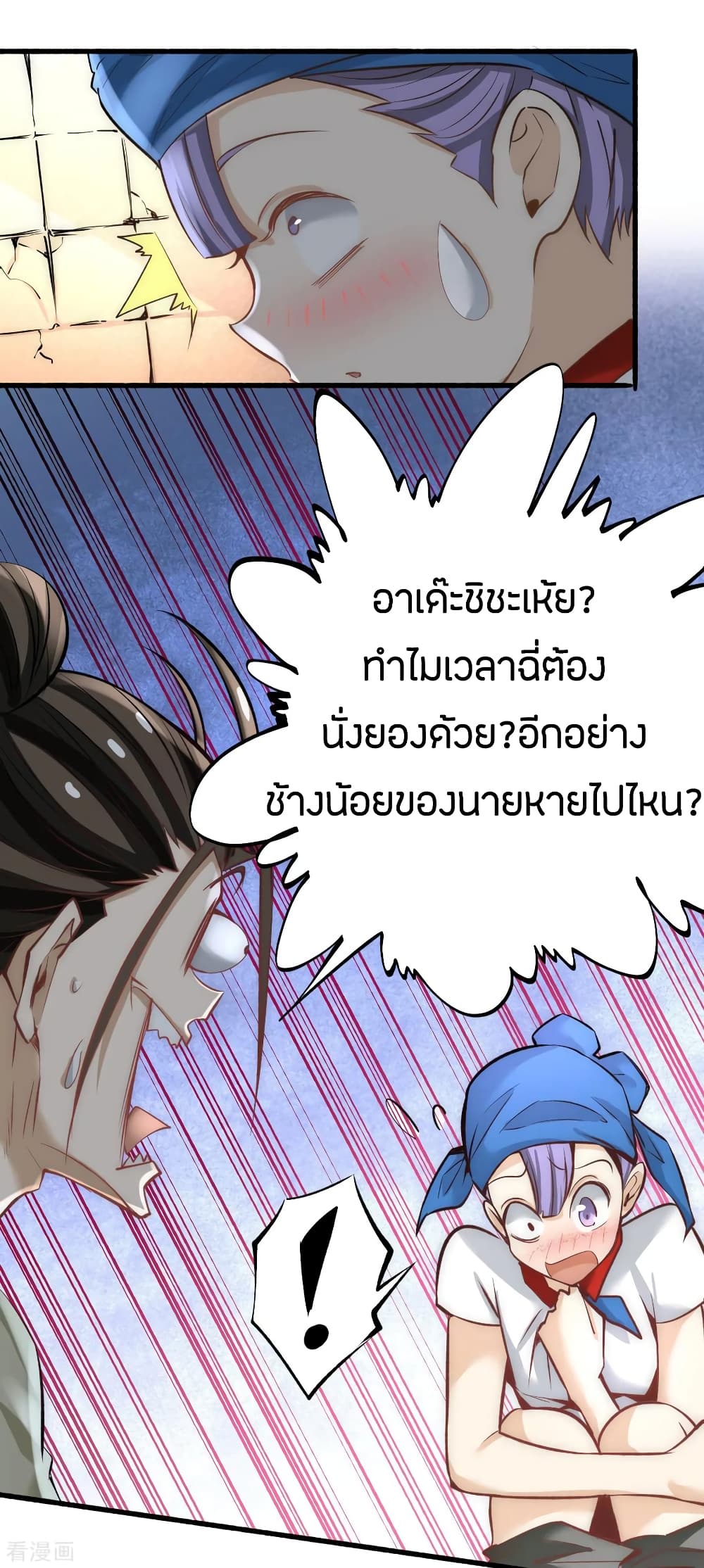 God Emperor of The City มหาเทพเซียนแห่งนคร 118-118