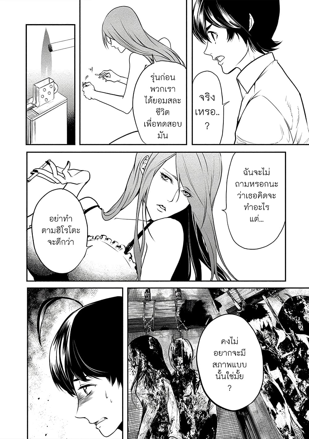 Human Ranch 11-คืนแห่งการต้อนรับ