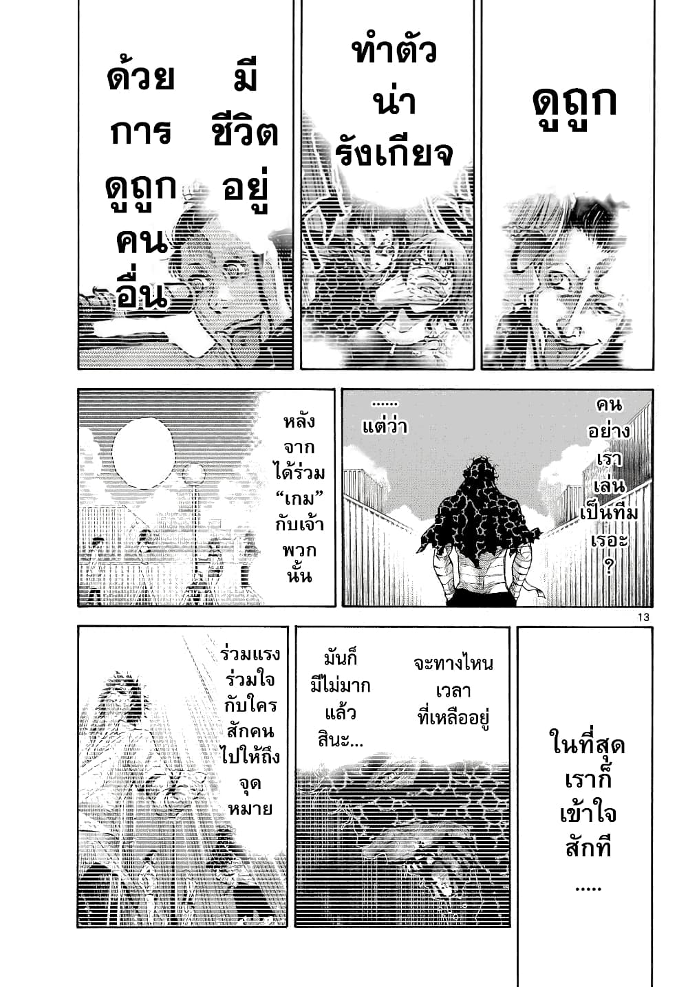 Imawa no Kuni no Alice 39-คิงดอกจิก (7)