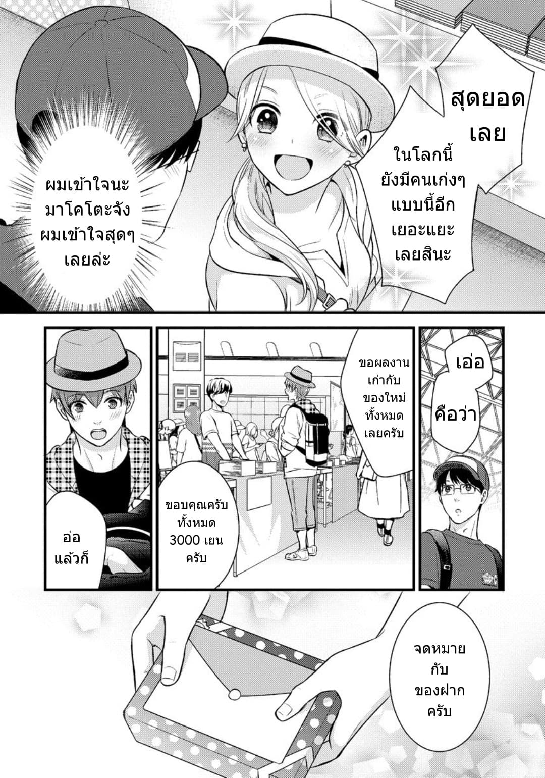 Saenai Riman to Yankee Joshi Kousei 15-15