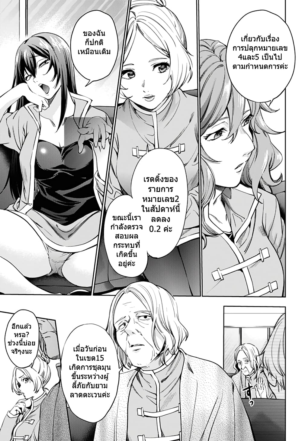 World's End Harem 32-32