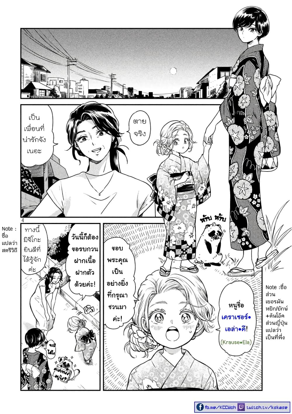 Ame to Kimi to เก็บหมา(?)มาเลี้ยง 23-หมดฤดูร้อน