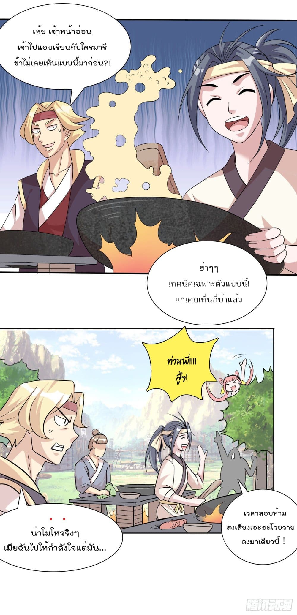 God of Gourmet ราชาแห่งนักล่าอาหาร 9-9