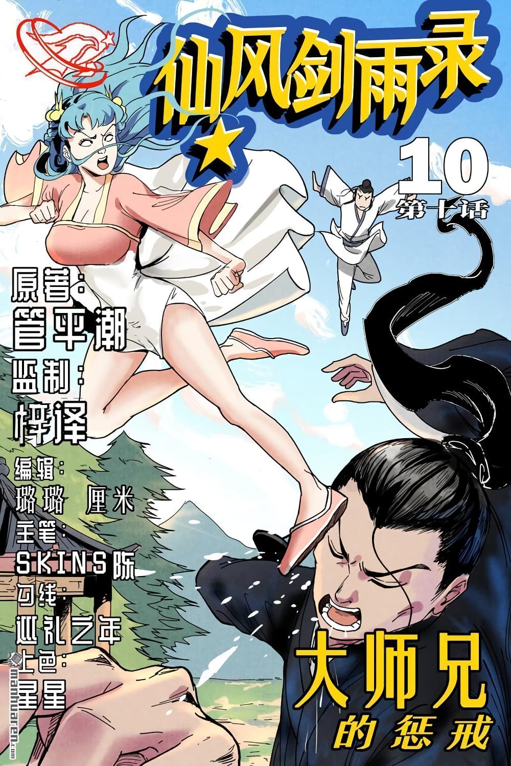 Song of Taoists and Fairies 19-19